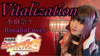 Vitalization 水樹奈々 アニメ主題歌 戦姫絶唱シンフォギアG Rosalia Cover 歌ってみた 歌詞付き Lyrics English Sub 