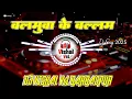 Download Lagu #djremix Balamuwa Ke Ballam Dj Vishal VsL BarBasPur ##djbassking