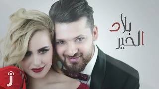 Wissam Amir Khawla Benamrane Bilad El Kheir I وسام امير خولة بنعمران بلاد الخير  Wissam Amir Khawla Benamrane Bilad El Kheir I وسام امير خولة بنعمران بلاد الخير