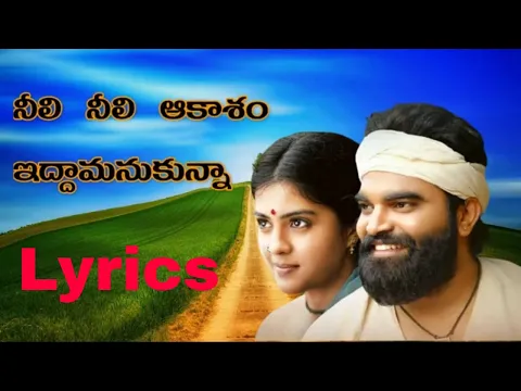 Download MP3 Neeli Neeli akasam song lyrics in Telugu| Sid Sriram