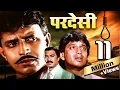Download Lagu Pardesi Full Movie 4K | Mithun Chakraborty, Varsha Usgaonkar, Shakti Kapoor | परदेसी (1993)