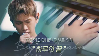 Download [Full version] Crush 'End of a day'♬ (narrated by. Jae-hong Ahn) | Begin Again Korea MP3