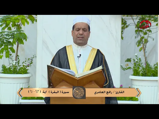 ⁣تلاوة مباركة من آيات الذكر الحكيم سورة (البقرة) آية (243-250) بصوت القارئ || رافع العامري ||