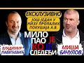 Download Lagu Miša Bačulov EKSKLUZIVNO: Mislio sam da me vode na likvidaciju | Мило је пао 40