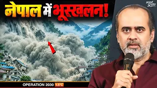 नेपाल में टूटा पहाड़… फिर आनेवाली है त्रासदी? || आचार्य प्रशांत