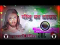Download Lagu Yeshu Ka Darbar [ यीशु का दरबार ] || Hindi Jesus song || Hindi Dj Jesus Song | Dj Jagannath Yadav