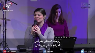 ترنيمة انت اعظم اروع 10 02 2019 كنيسة القيامة بيروت ٢ 