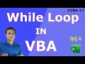 While Loop in VBA In Hindi - 17