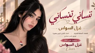بالله ترجع لحضاني   ما ظنيتك تنساني   غزل السواس      اغاني طرب   مطلوبه اكترشيء  دندنها
