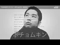 RUNNER'Sデイライ / ポチョムキン（2000） | Japanese Hiphop Rhyme Scheme