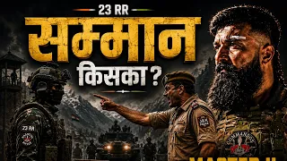 23 RR Ke Jawano Ka Apmaan?DGP J&K Aur CM Sahib,Kya Yeh Sweekarya Hai? Grandmaster Shifuji “MasterJi”