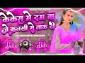 Lagu Kekra mein dam bate kanha sita kali jaan jaaye piye aao to panni karna is naap di DJ Bhojpuri