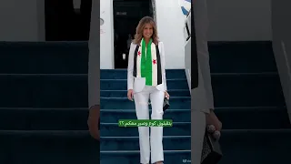 أسماء الأسد ترتدي علم سوريا الأخضر طالبة السماح هلو توافقون اكسبلور ترند  أسماء الأسد ترتدي علم سوريا الأخضر طالبة السماح هلو توافقون اكسبلور ترند