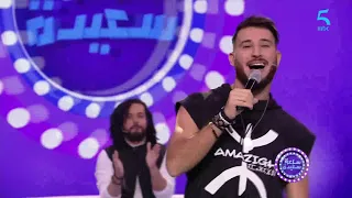 ساعة سعيدة الحلقة 20 فيصل منيون يمتع جماهيره بـ الحبيبة ديالي الإمبراطورية 