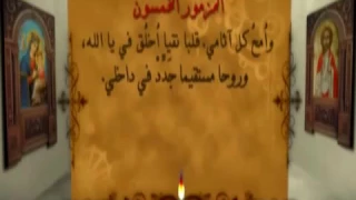 المزمور الخمسون   ارحمنى يا الله كعظيم رحمتك دندنها