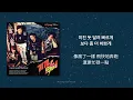 [韓繁中字] One N Only - 엔플라잉 (N.Flying)