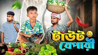  ariful u0026rashidul chacha bhatiza new bangla comedy natok 2025