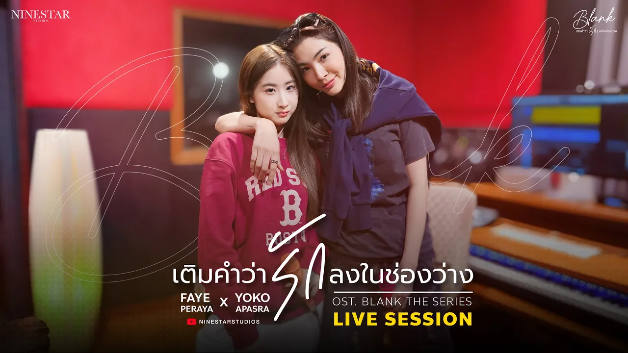Live Session : Blank The Series's OST. เติมคำว่ารักลงในช่องว่าง Live Session : Blank The Series's OST. เติมคำว่ารักลงในช่องว่าง
