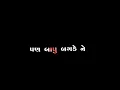 Lagu Gujarati attitude status / black screen / Bapu bagde  / #youtubeshorts #blackscreenstatus#shorts