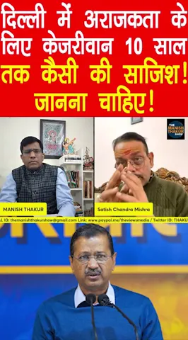 केजरी ने दस साल में दिल्ली के लिए क्या किया जानना चाहिए