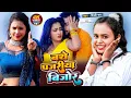 Lagu #VIDEO | बथे पजरिया बिजोर | #Shilpi Raj #Trisha Kar Madhu | Bathe Pajariya Bijor | Bhojpuri Song