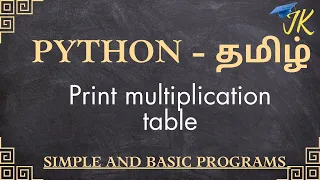 Python program to print multiplication table - tamil
