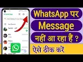 Download Lagu Whatsapp par message nahi aa raha hai | how to fix whatsapp message not received