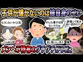 Download Lagu [Reporter: Crazy] It's my wife's fault that my child isn't attached to me! [2ch - Slow commentary]