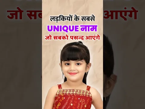Latest hindu baby girl names 2025 #babygirlnames2025 #ladkiyonkenaam #latestbabygirlnames