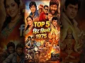 Lagu These 5 Bollywood films of 1975 became Box Office hits #bollywood #viral #movie #viralvideo #vira...