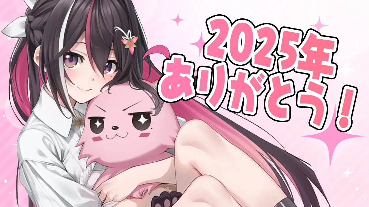 【雑談】2025年ラスト配信！今年もお世話になりました【ホロライブ / AZKi】