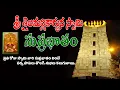 Download Lagu Sri Mallikarjuna Suprabhatam