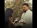 يا دنيا لفي - Ahmed Sattar