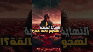 الحقيقة المخفية وراء نهاية هجوم العمالقة Anime Animeshorts انمي Attack Foryou 