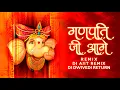 Download Lagu GANPATI JI AAGE || REMIX - DJ AJIT REMIX || DJ DWIVEDI RETURN
