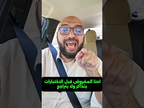 قبل الإختبارات - بنذكر ولا بنراجع ؟ #database #education #الدسوقي