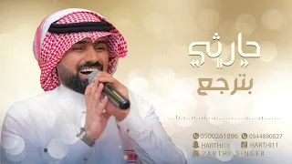حارثي   بترجع  جلسة العيد      دندنها