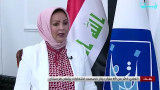 الغلاي اكثر من 69 مليار دينار خصصت لانتخابات برلمان كردستان 