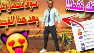 طريقة سرقة حسابات فري فاير التحديت الجديد طريقة شغالة 100 100 OMG وانا لا اصدق 