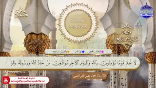 جزء المجادلة ختمة قرآنية برواية قالون عن نافع القارئ أحمد خضر الطرابلسي HD 