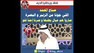 صباح المحمد   احنا لفو دندنها