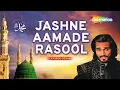 Lagu Jashne Amade Rasool Allah Hi Allah Naat | Yasser Desai Bollywood Singer | New Naat Video 2023