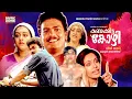 Download Lagu Malayalam Super Hit Movie | Kunukitta Kozhi | Comedy Thriller Movie | Ft.Jagadeesh, Parvathy