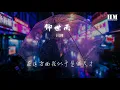 阿肆 - 仰世而來『我要我屬於我 乘風破浪』【動態歌詞Lyrics】