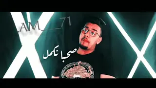 اغنية خمسه شر  مصدوم مهموم قلقان  تعديل       دندنها