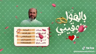 طوقيني بالهوا دندنها