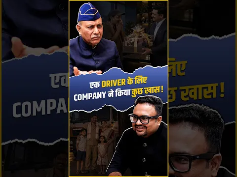 एक Driver के लिए Company ने किया कुछ खास!