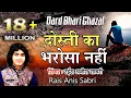 Download Lagu अनीस साबरी की दर्द भरी गजल - Dosti Ka Bharosa Nahi | Anis Sabri Ghazal