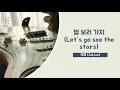 적재 (Jukjae) - 별 보러 가자 (Let's go see the stars) | [HAN/ROM/ENG LYRICS 가사]