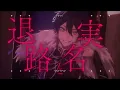 【王道に変える6人で】KING / Kanaria【Cover】【シクフォニ】
